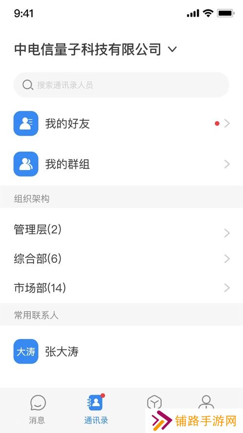 天翼量子密话app官方版下载