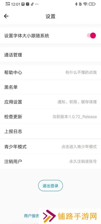 与你相遇app下载安卓版
