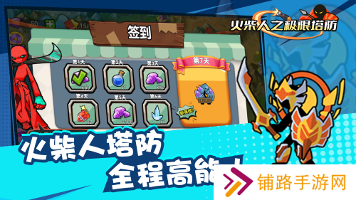 火柴人之极限塔防