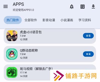 APPS软件库