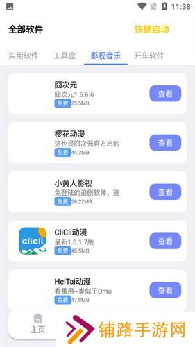 秋叶软件库
