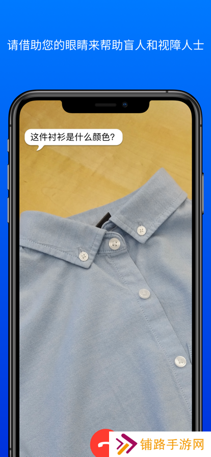 Be My Eyes最新版本下载