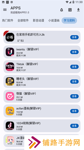APPS软件库