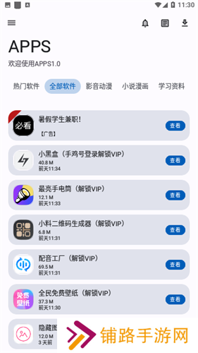 APPS软件库