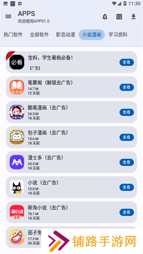 APPS软件库