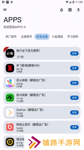 APPS软件库