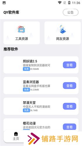 秋叶软件库