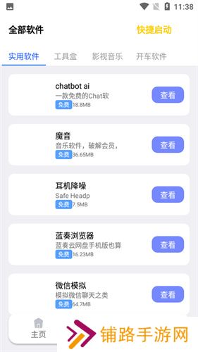 秋叶软件库