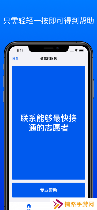 Be My Eyes最新版本下载