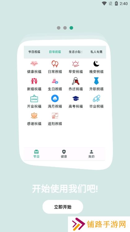 祝福语大全app下载手机版