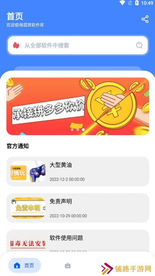 孤煞软件库旧版