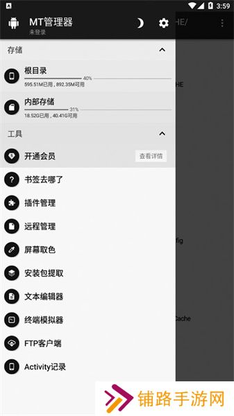 mt管理器永久vip版