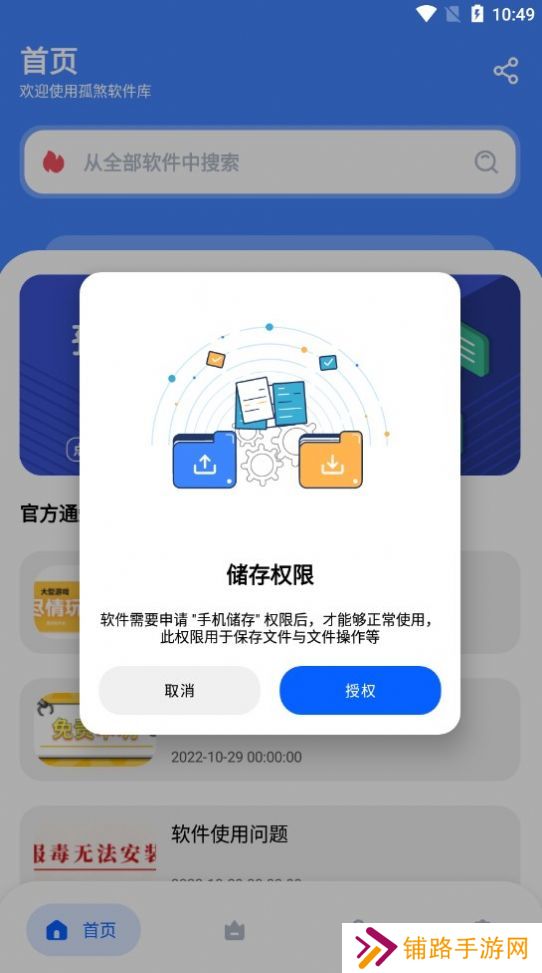 孤煞软件库旧版