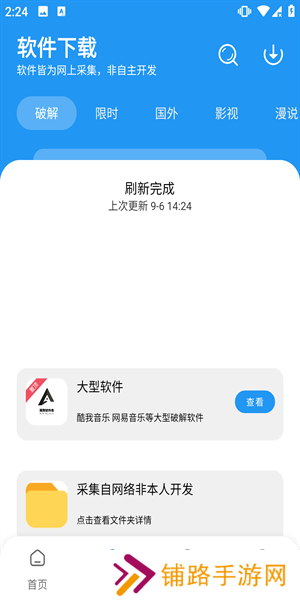 孤煞软件库旧版