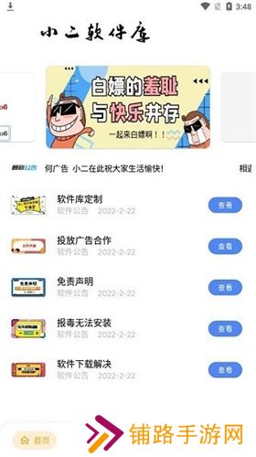 小二软件库最新版