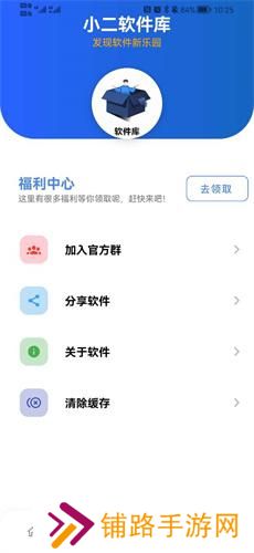 小二软件库最新版