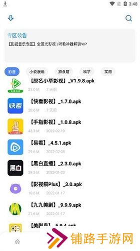 小二软件库最新版