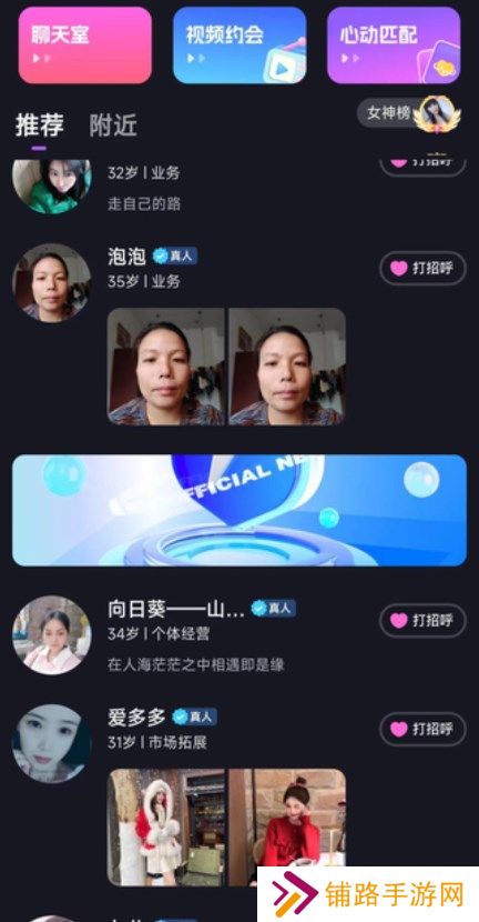 附近爱聊官方正版下载