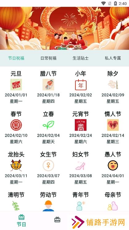 祝福语大全app下载手机版