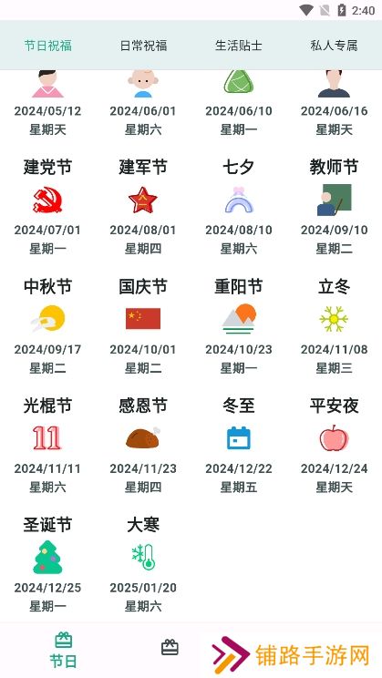 祝福语大全app下载手机版
