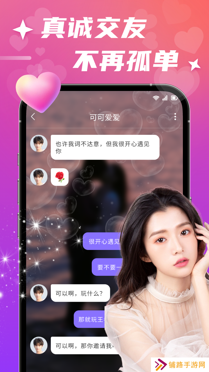 怒爱交友官方下载app