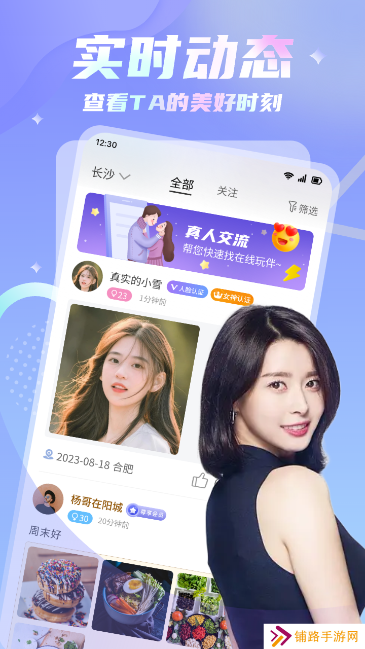 怒爱交友官方下载app