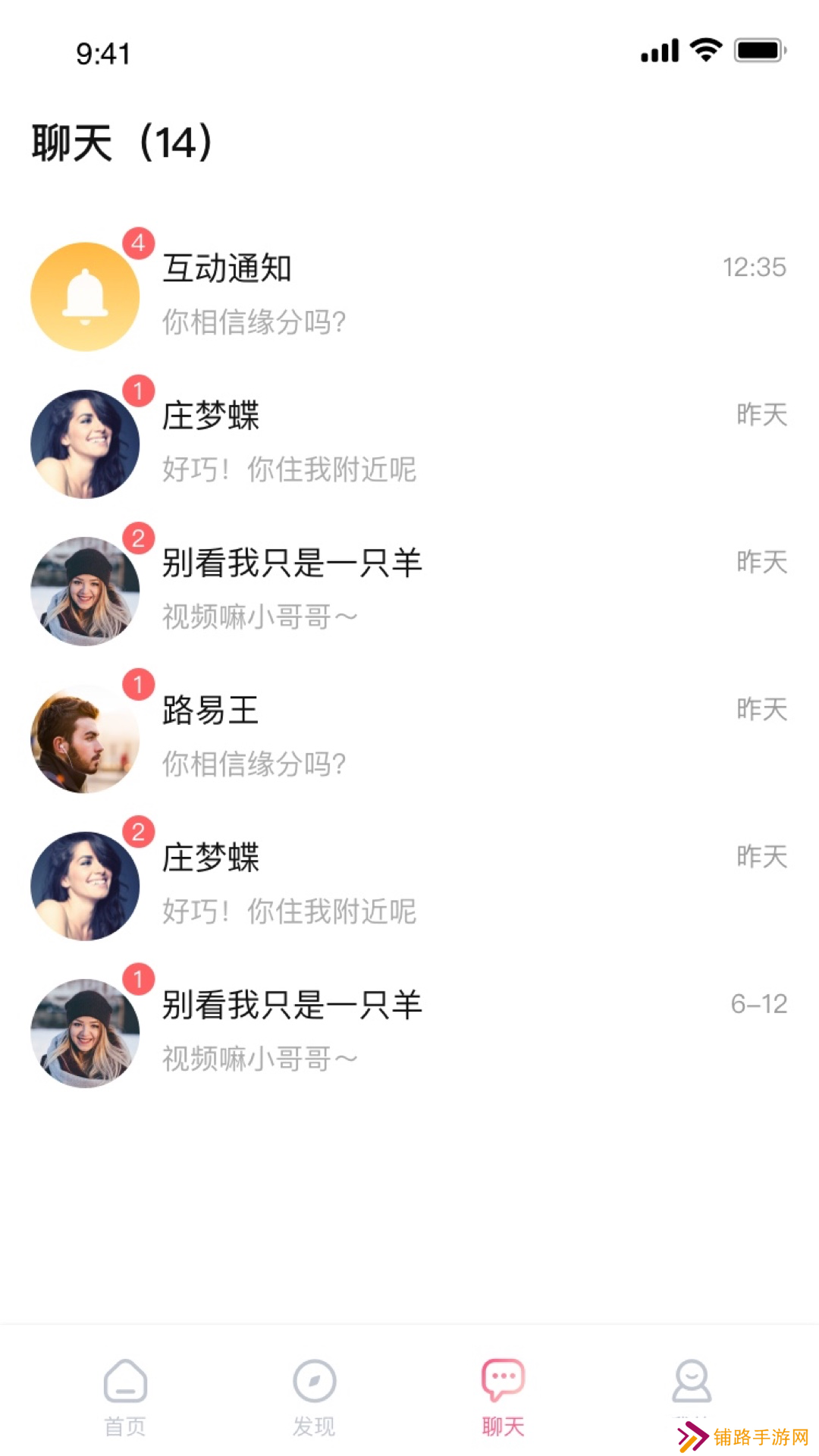 倾心密聊免费下载安装