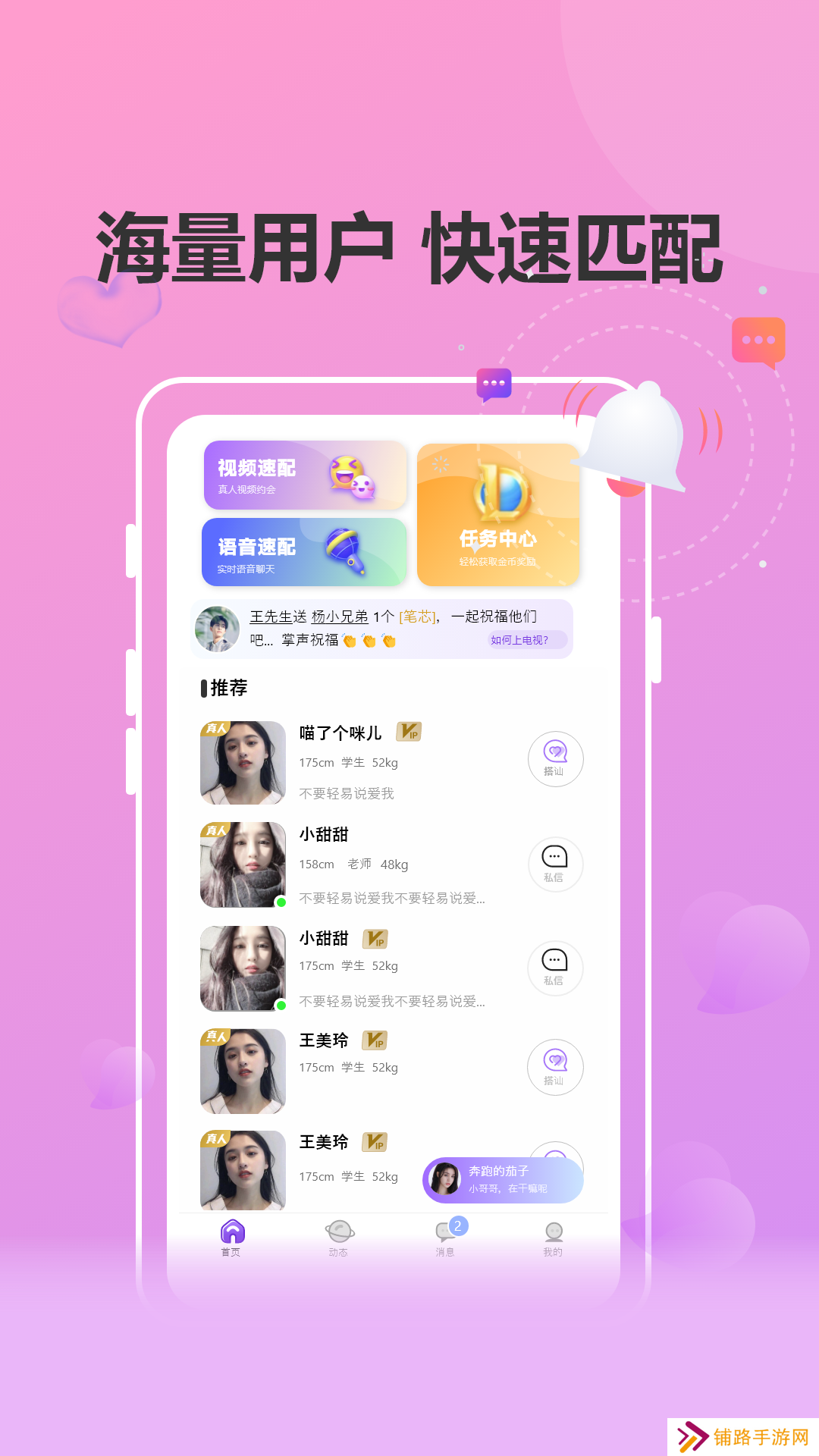 好爱交友软件下载手机版