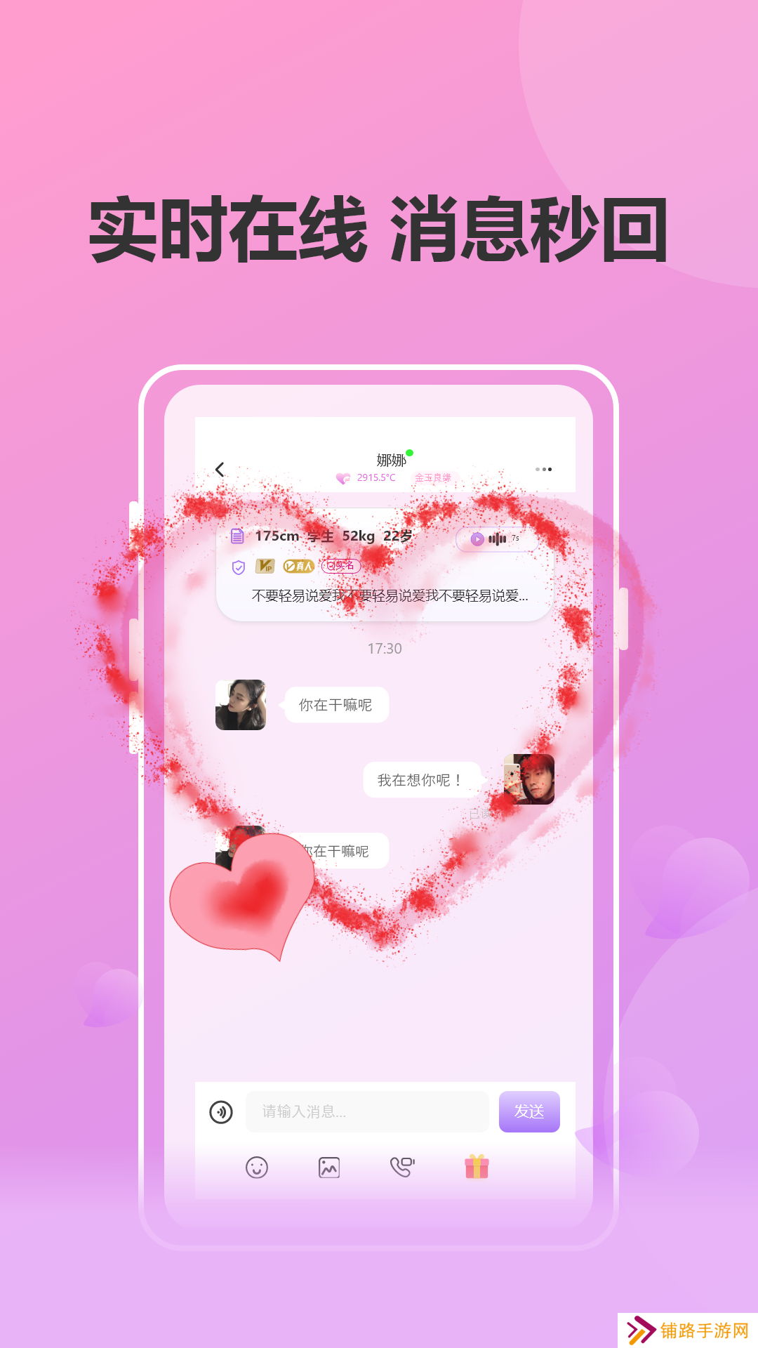 好爱交友软件下载手机版