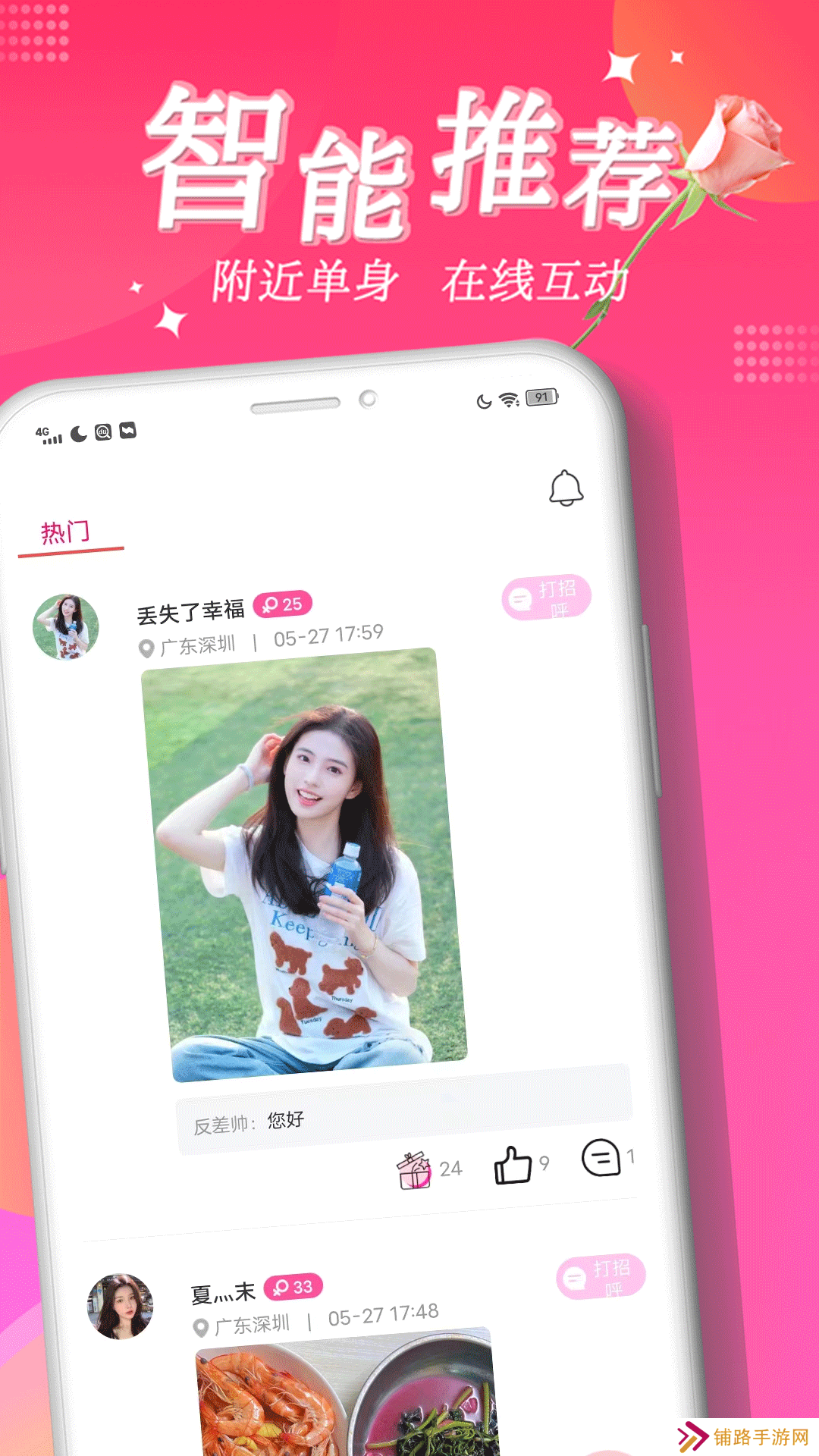 尖聊交友官方下载app