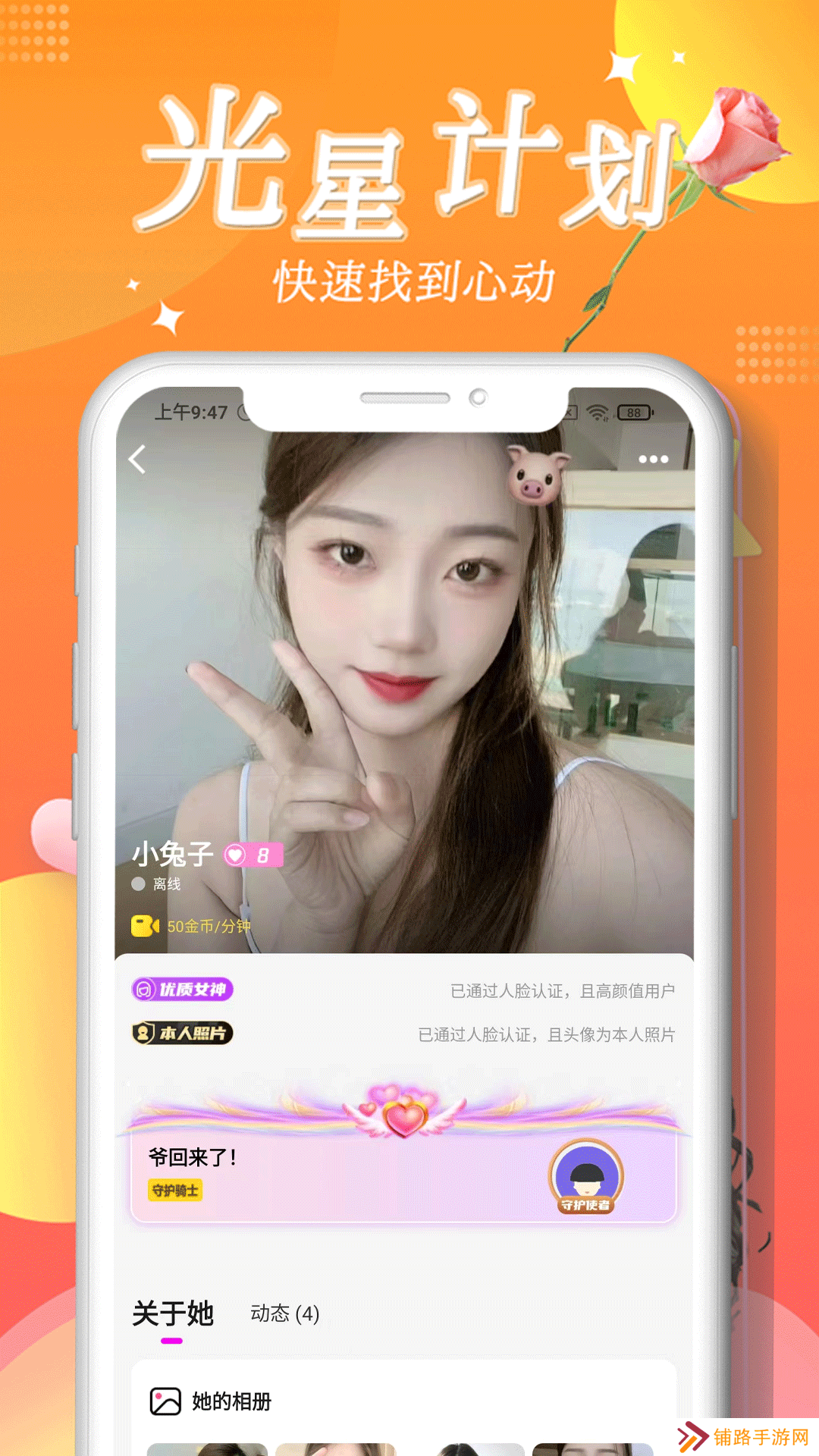尖聊交友官方下载app