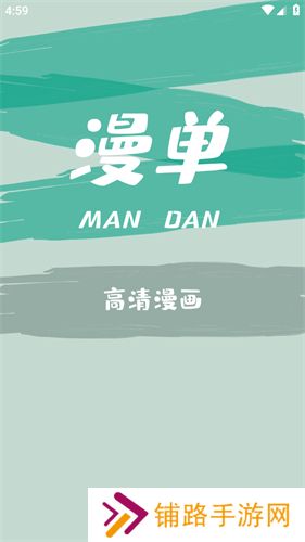 漫单漫画免费漫画