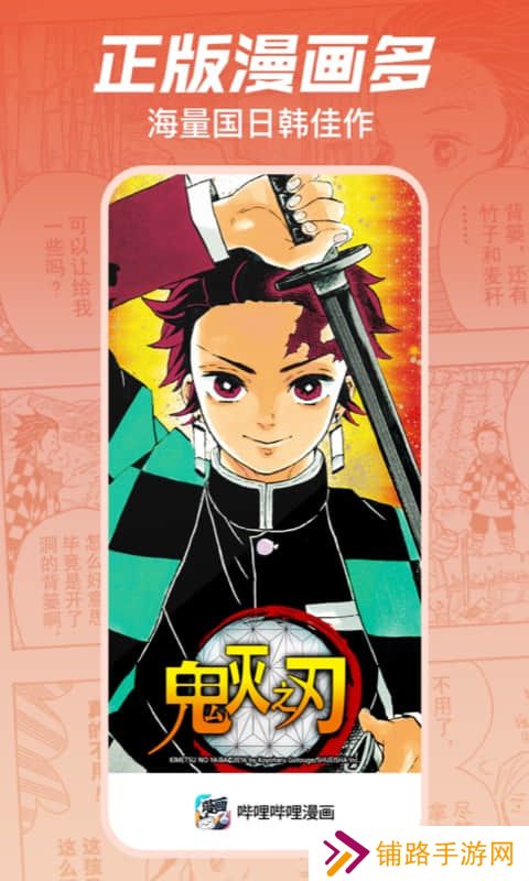 哔哩哔哩漫画app旧版本