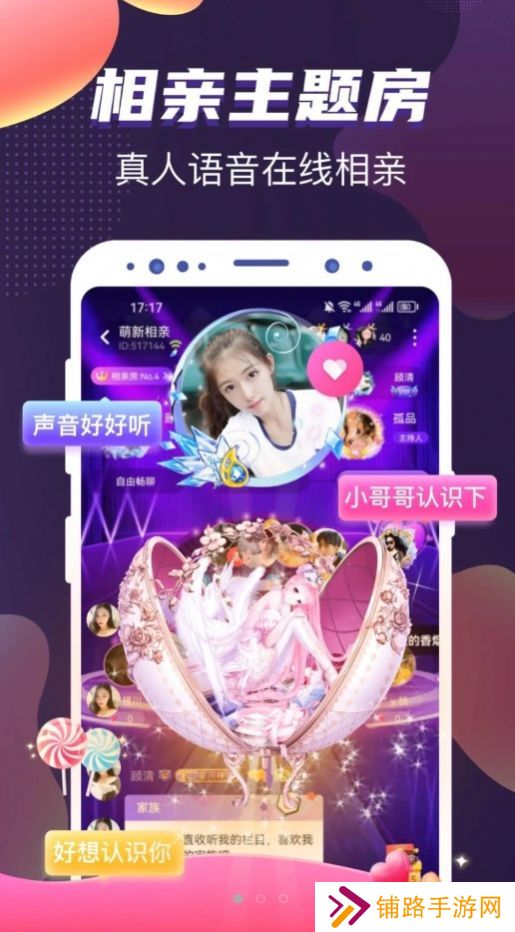 处对象语音连麦app下载官方版