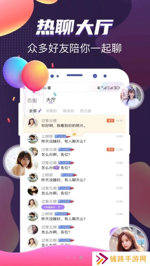 处对象语音连麦app下载官方版
