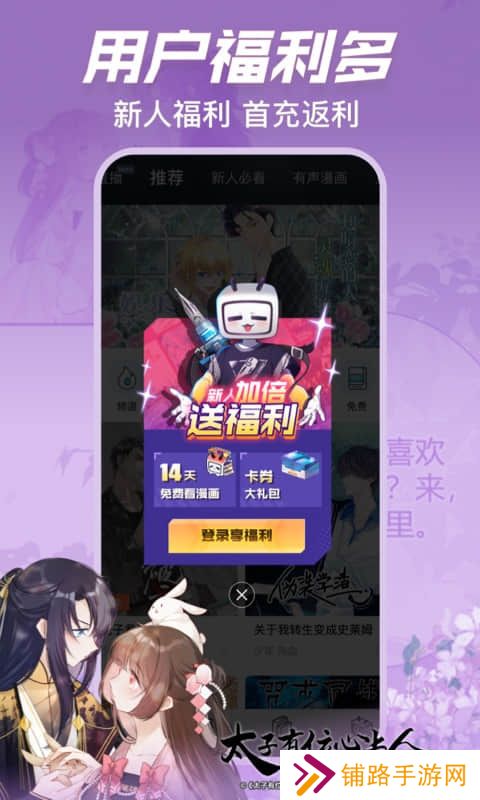 哔哩哔哩漫画app旧版本