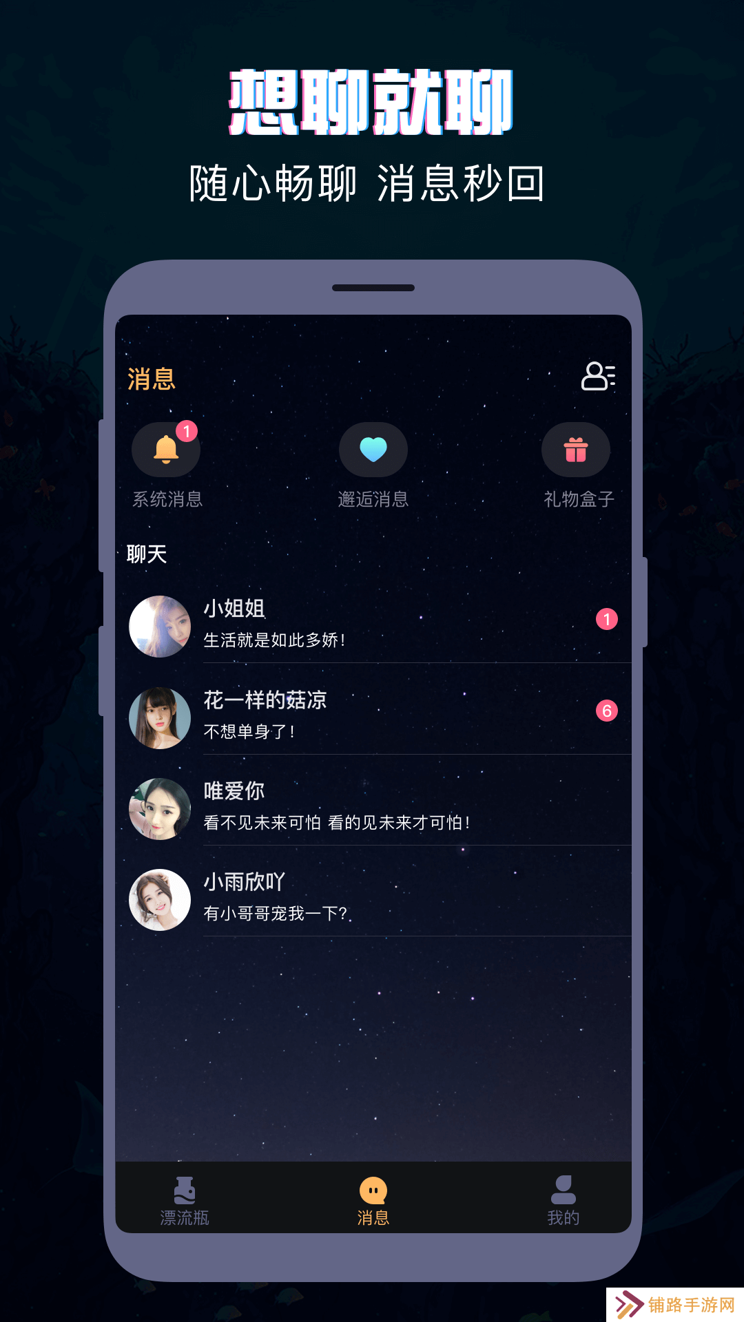 陌聊漂流瓶安卓最新版下载