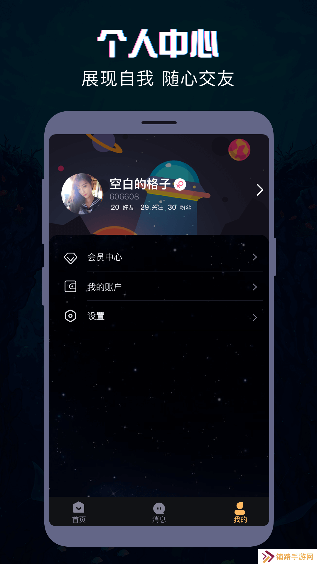 陌聊漂流瓶安卓最新版下载