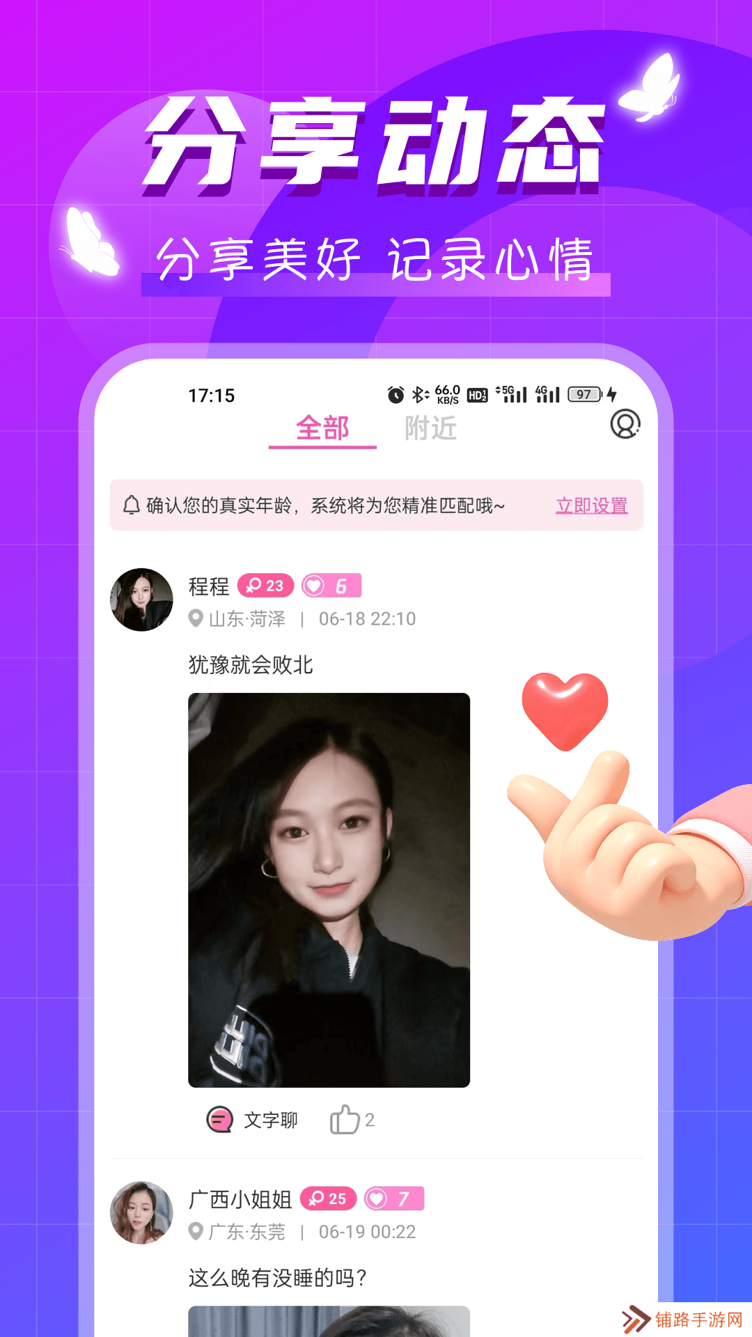 试试交友app官方版下载