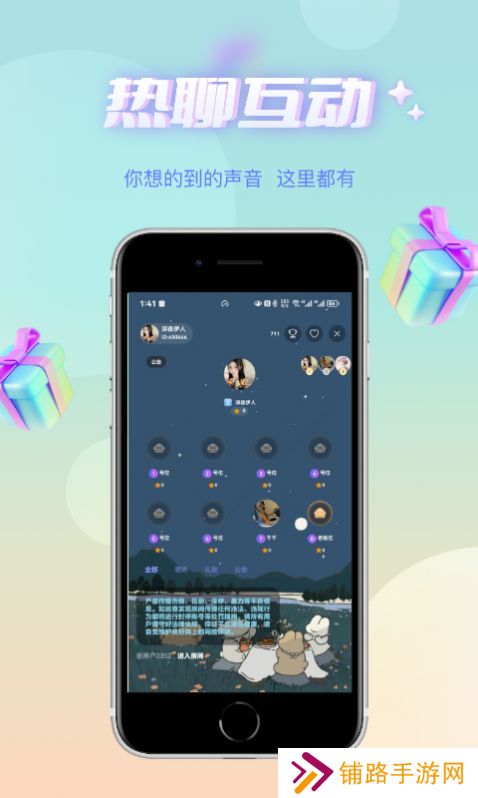 哇蛙星球兴趣交友app下载