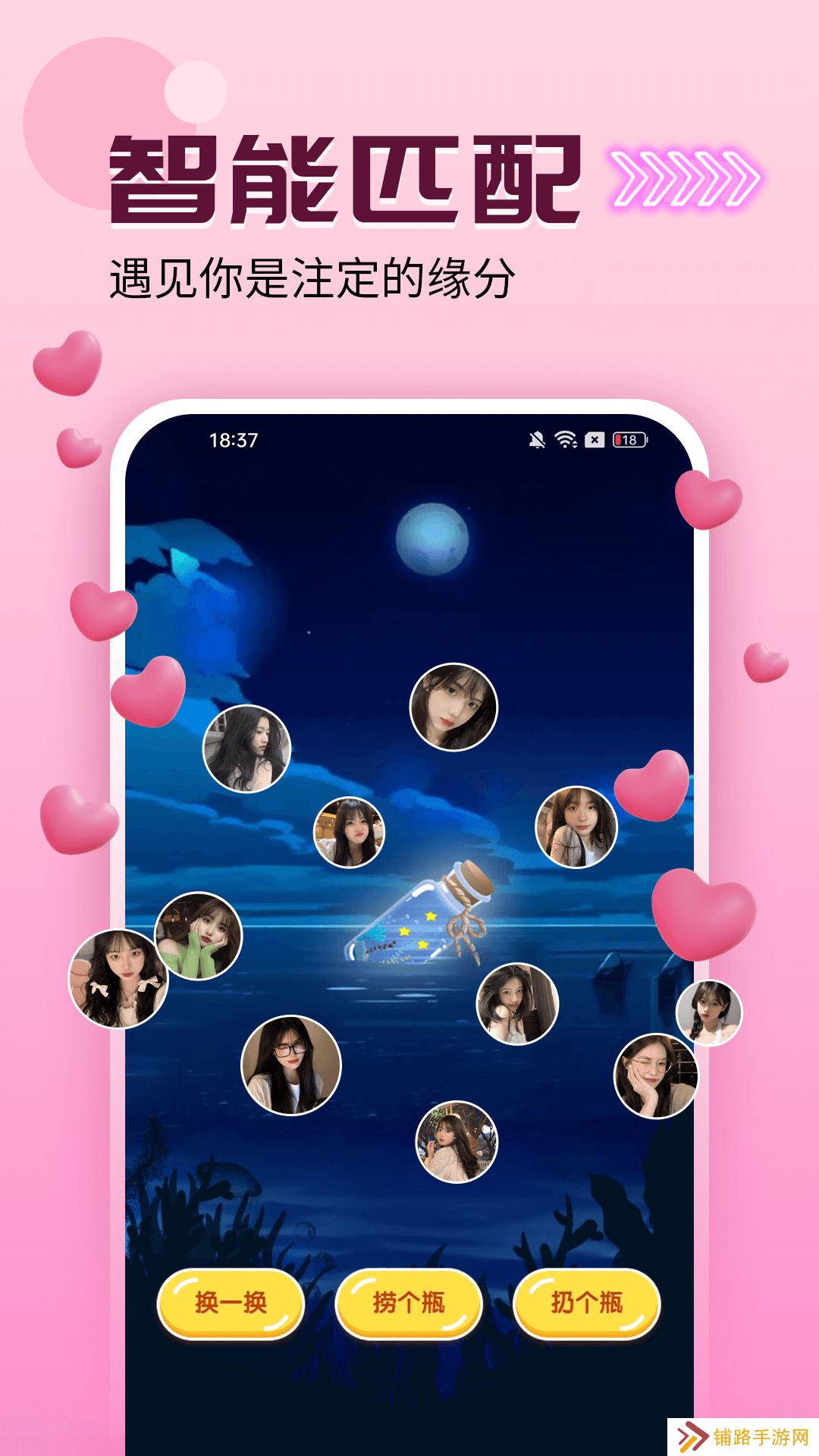 爱么聊天app下载