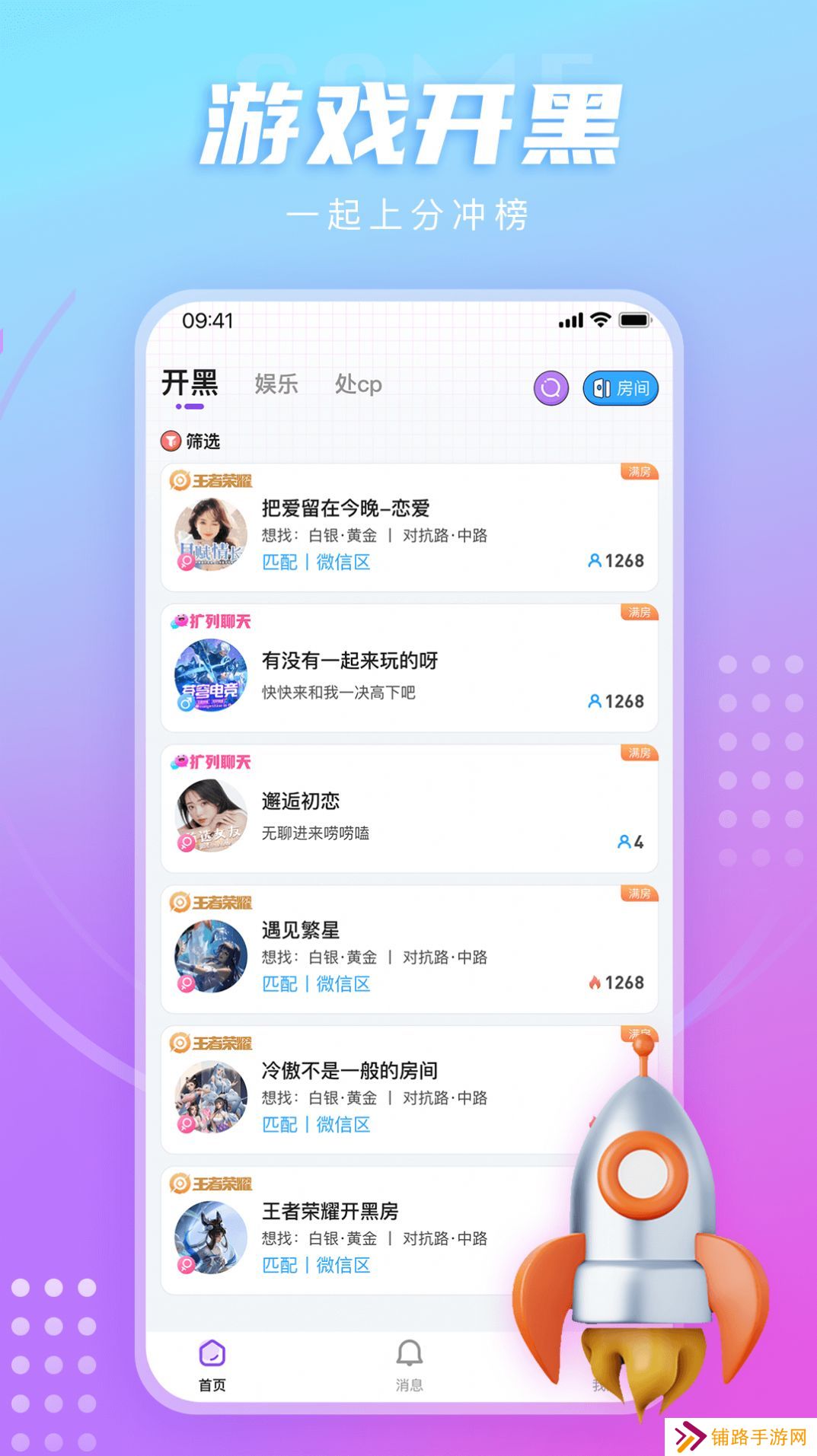 LL开黑交友app下载