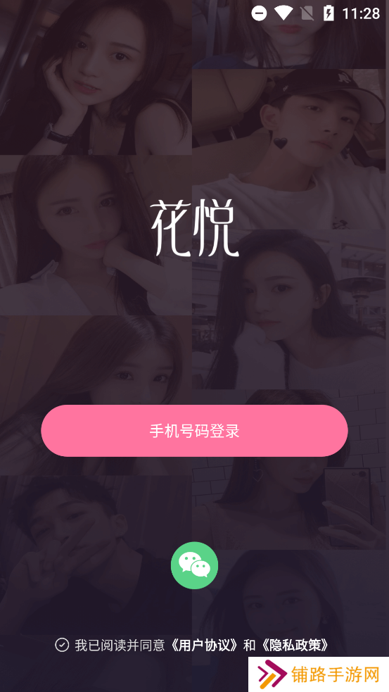花悦交友软件下载