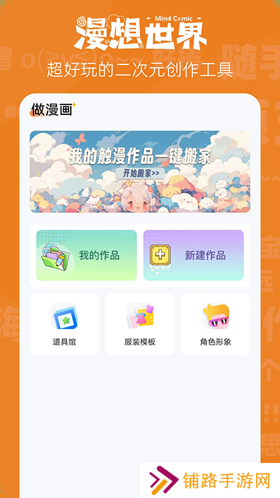 漫想世界