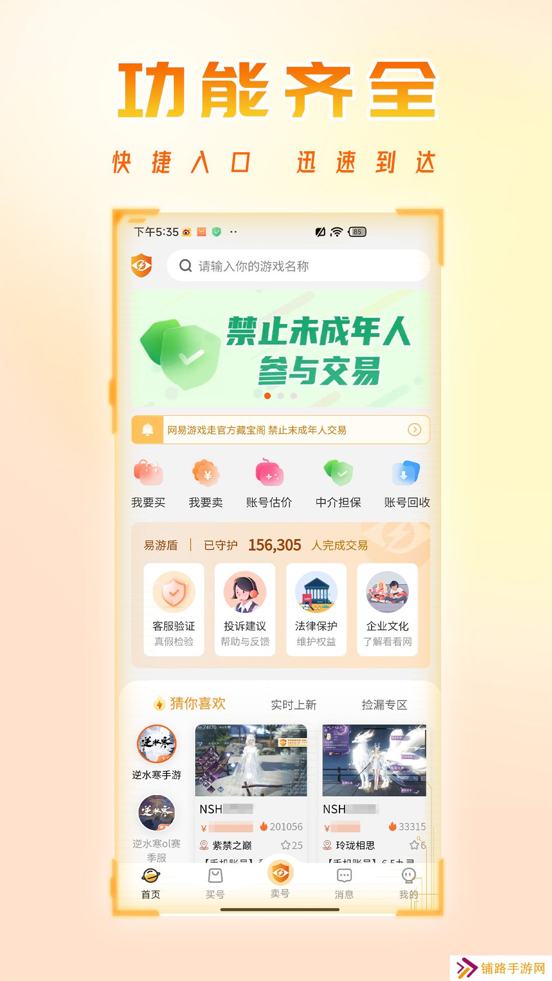 看看网账号交易