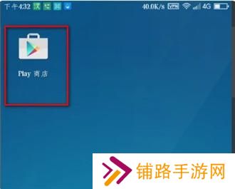 google play应用商店