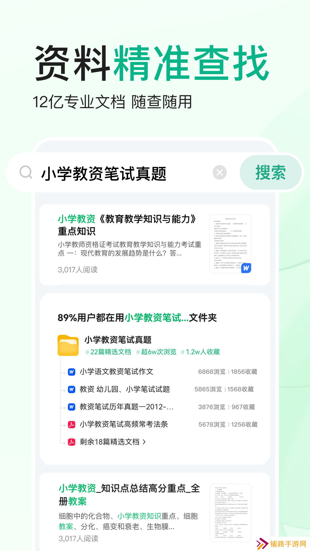 百度文库app