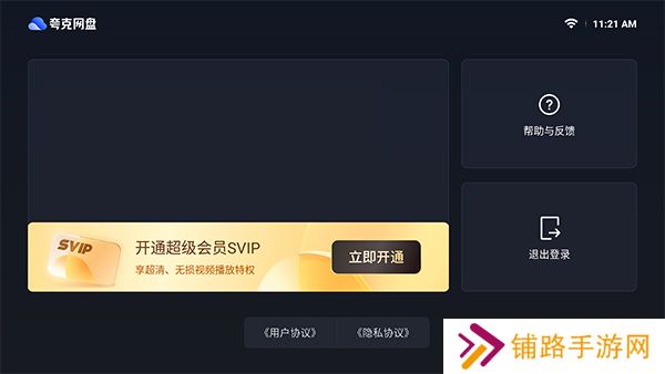 夸克网盘电视版