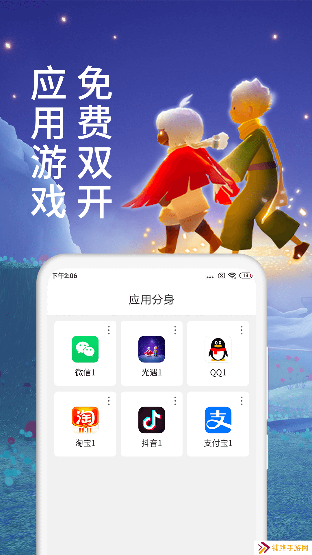 微信分身安卓版