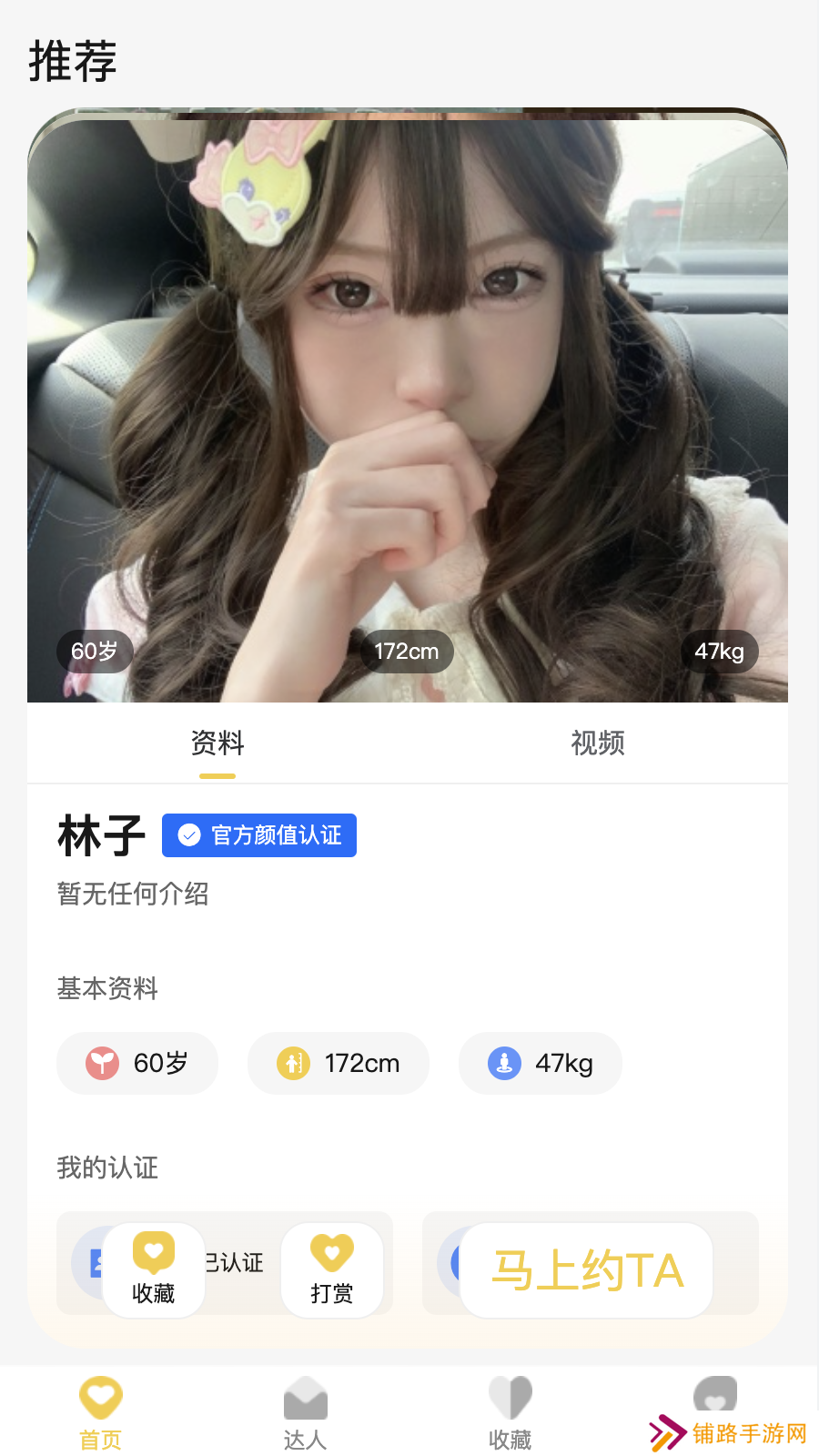 UU玩伴旅行交友软件下载